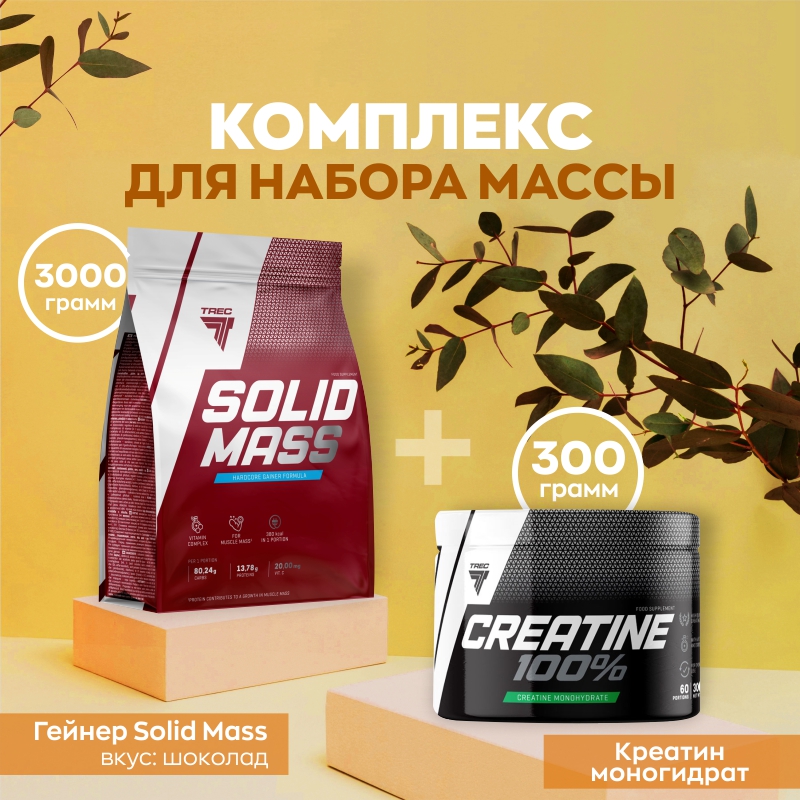 Набор: Гейнер Solid Mass 3000 г + Креатин Creatine 100% 300 г
