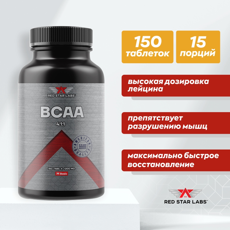 Аминокислоты Red Star Labs BCAA 4:1:1 150 таблеток