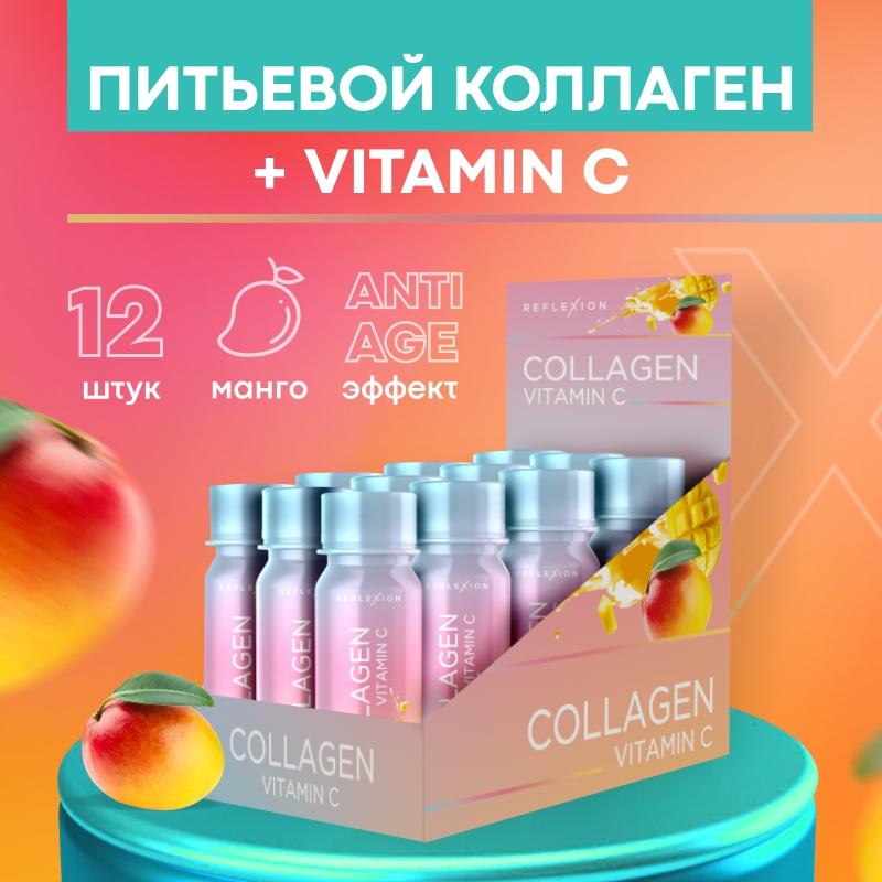 Коллаген Reflexion Collagen Vitamin C 60 мл 12 штук