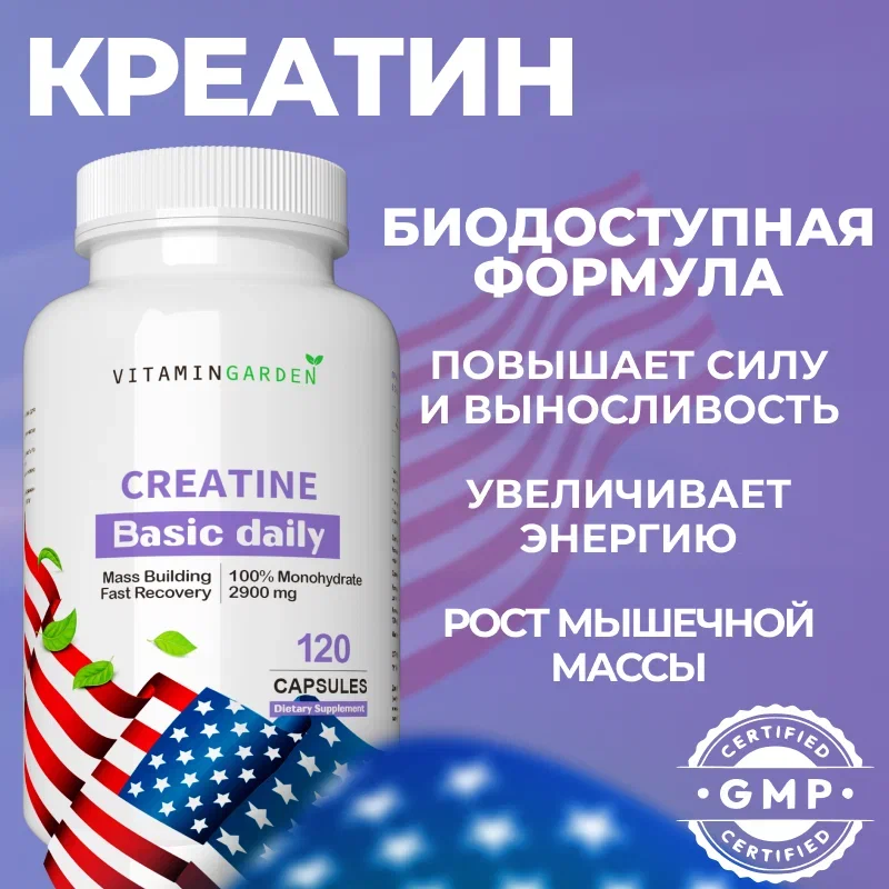 Креатин Vitamin Garden Creatine Basic Daily 120 капс