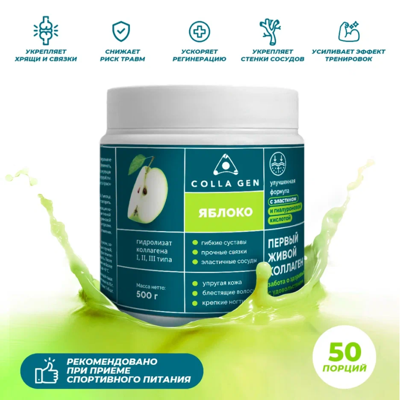 Первый Живой Коллаген Colla Gen 500 г