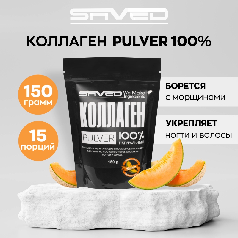 Коллаген Shved Ingredients PULVER 100% 150 г