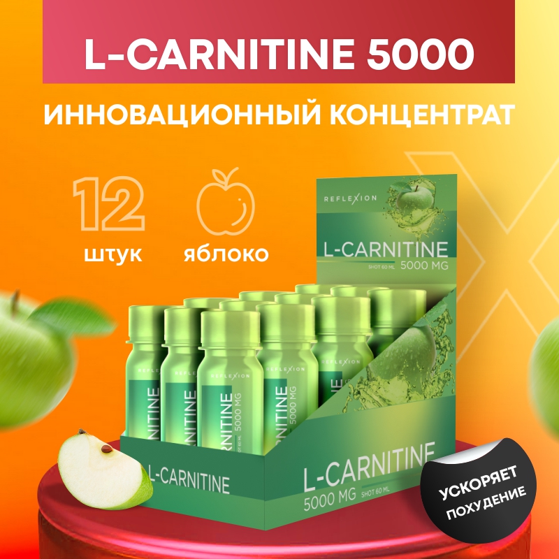 Карнитин Reflexion L-Carnitine 5000 мг 60 мл 12 шт