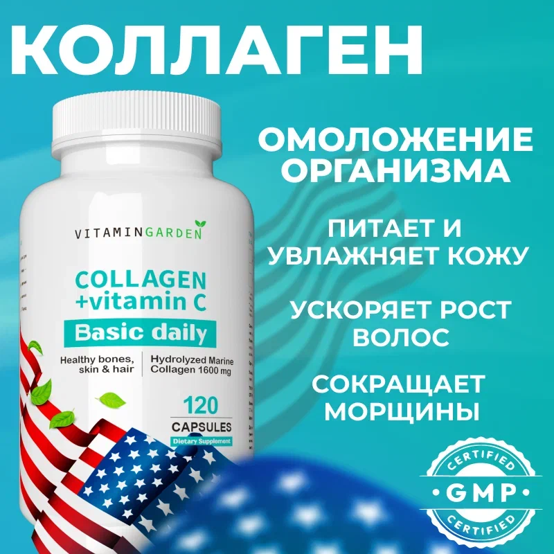 Морской коллаген Vitamin Garden Collagen+Vitamin C Basic Daily 120 капс