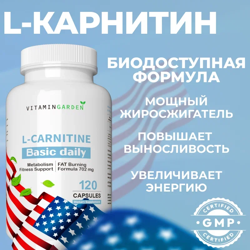 Карнитин Vitamin Garden L-Carnitine Basic Daily 120 капс